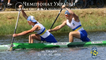 Чемпіонат України серед юніорів та молоді до 23 років. 22 - 27 травня 2024