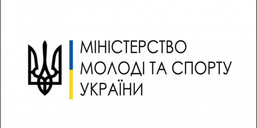 Мінмолодьспорту оголосило конкурс на посади тренерів збірної команди України