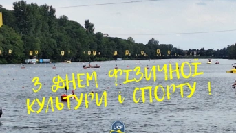 День фізичної культури і спорту 2023 в Україні.