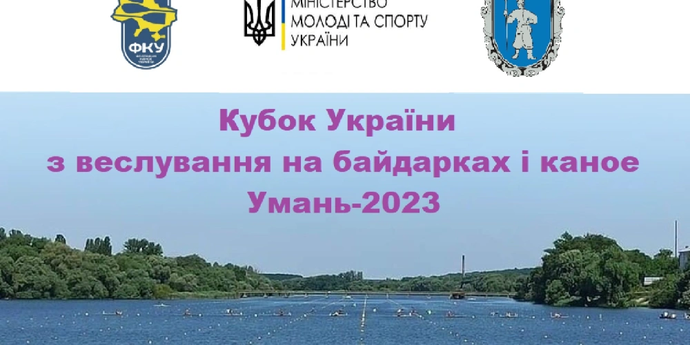 Кубок України з веслування на байдарках і каное. Умань-2023