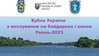 Кубок України з веслування на байдарках і каное. Умань-2023