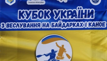 Кубок України - 2024